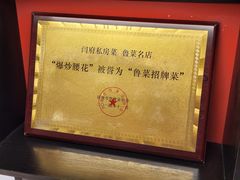 -闫府私房菜·百年鲁菜(恒隆店)