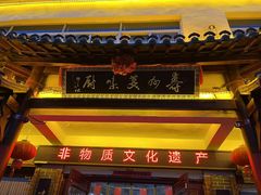 -寿州美味厨豆腐宴(寿县南门口西环路店)
