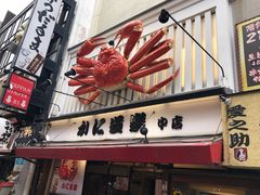 -蟹道乐(道顿堀本店)