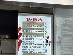 -糖葫芦王保定名吃(古莲花池店)