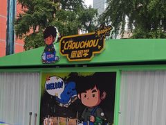 -美罗城