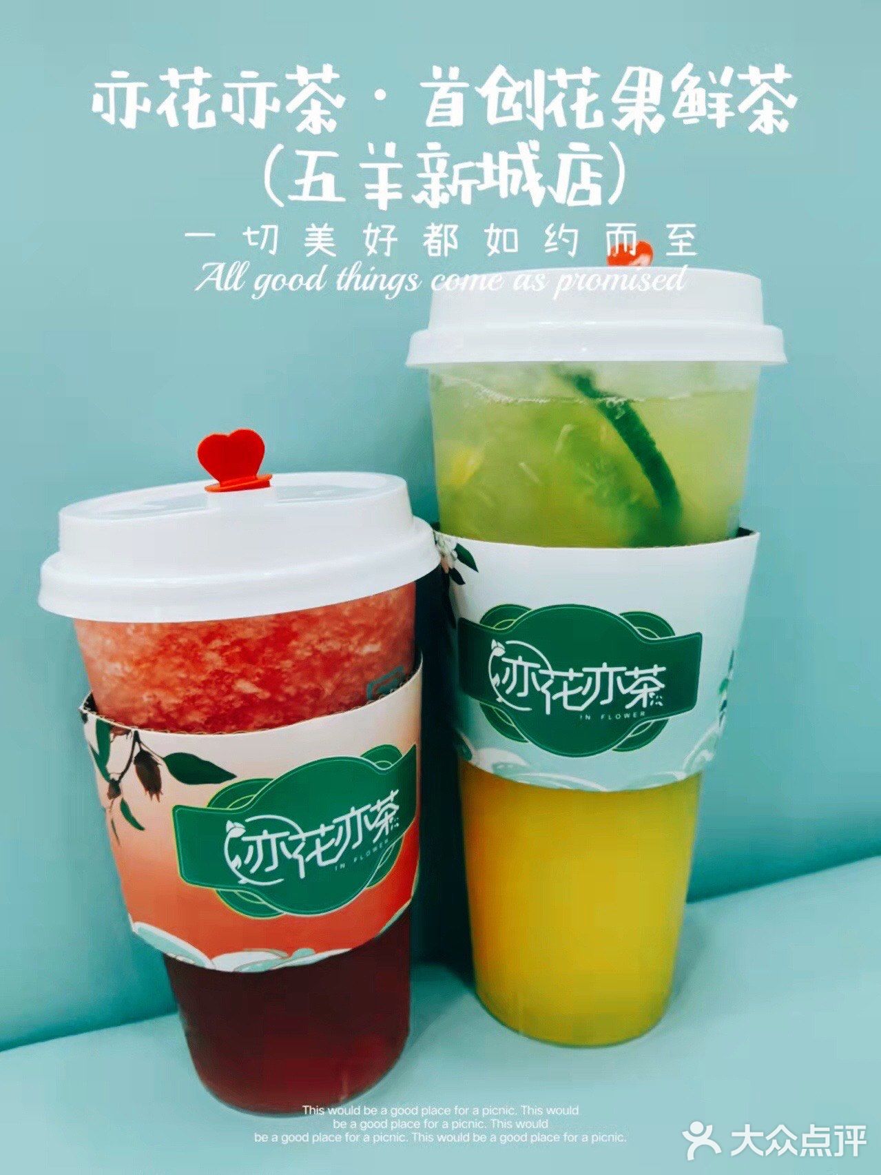 🌈夏季神仙特饮|首创花果鲜茶