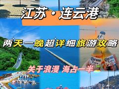 -连云港东站