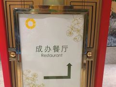 -成都驻京办餐厅(蜀都宾馆店)