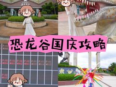 -世界恐龙谷景区