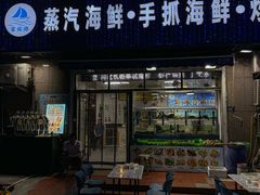 -富临港·蒸汽海鲜·手抓海鲜·炒菜(栈桥店)