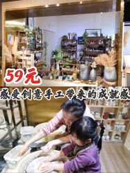 -初八手工DIY陶艺馆(初八陶社)