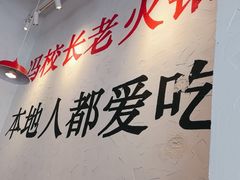 -冯校长老火锅(中联广场店)