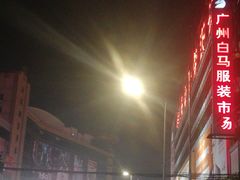 -广州白马服装市场