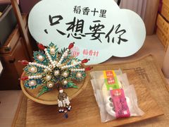 -稻香村(观前街店)
