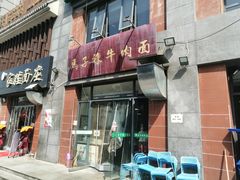 -兰州马子禄牛肉面(文景公园店)