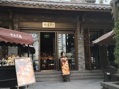 门面-成都钓鱼台精品酒店-品聚·成都餐厅
