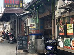 -南花桥羊肉馆老字号(乌镇店)