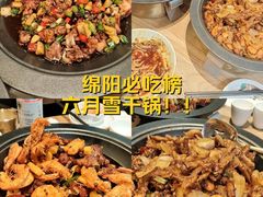 -六月雪干锅(绵阳凯德广场店)
