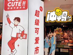 -华威约饭街
