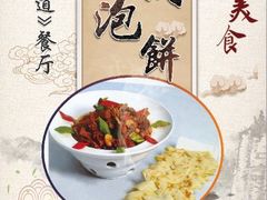 羊羔肉泡饼-清真天水老巷道餐厅