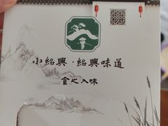-小绍兴家宴·百年绍兴菜(鲁迅路店)