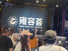 -雍容荟帝王蟹活龙虾展台自助(IFS黑金店)