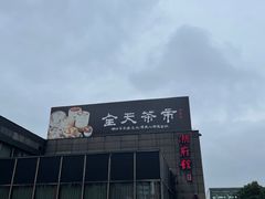 -潮府馆·非遗潮州菜·世纪公园(新国际博览中心店)