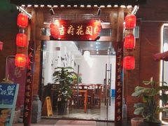 门面-梁溪河畔·吉府花园(南长街南下塘店)