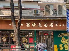 -喜势点·糖沙翁手工茶点·本地人茶居(永庆坊店)