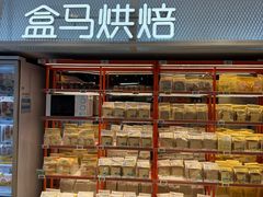 -盒马鲜生(杭州运河上街店)