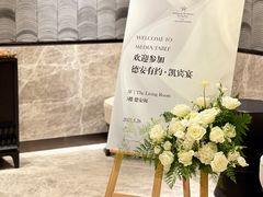 -广州德安丽舍凯宾斯基酒店