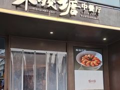 -味钱塘·钱塘渔鲜·地道江浙菜(宋城店)