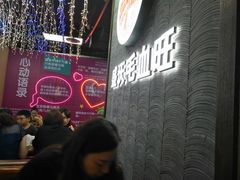 等位区-盛天毛血旺非遗美食(观音桥店)