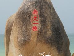 -三亚西岛海洋文化旅游区