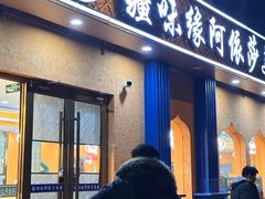 -西北朗益和穆斯林餐厅