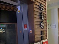 门面-云海肴云南菜(曲江大悦城店)