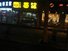 android_upload_pic-明将锅贴(五爱路店)