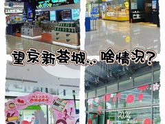-新荟城(望京店)