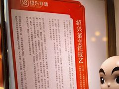 -绍兴老味道·非遗门店(银泰城店)
