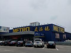 -麦德龙(郑东店)