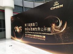 -上海跨国采购会展中心