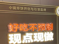 -灶座小锅烀饼·铁锅炖(道里店)