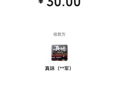 账单-真味烧烤(解放碑店)