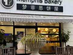-梦菲思饼屋(瑞金宾馆店)