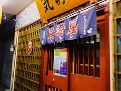 -気楽亭和食料理(气乐亭大世界本店)