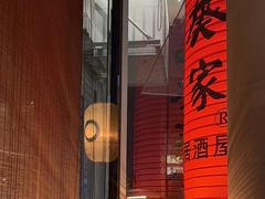 -山葵家居酒屋(天目里店)