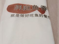-洞庭鱼香(万科店)