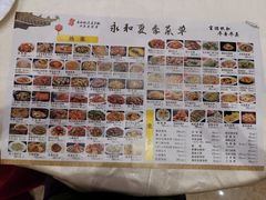 菜单-永和红旗美食城