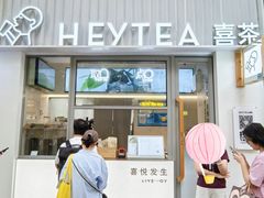 -喜茶(上海淮海中路渔阳里店)