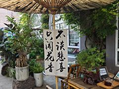 -懒人盐府人家(安贞店)