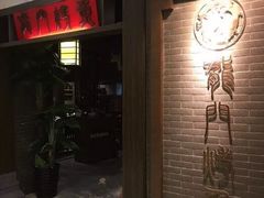 -龙门烤鱼(东方宝泰店)
