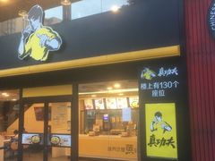 门面-真功夫(环市中路店)