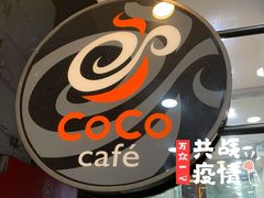 -CoCo都可(沭阳女人街店)