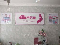 点击看大图 -产后帮产后修复(首城国际店)